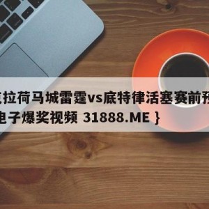 俄克拉荷马城雷霆vs底特律活塞赛前预测{PG电子爆奖视频 31888.ME }